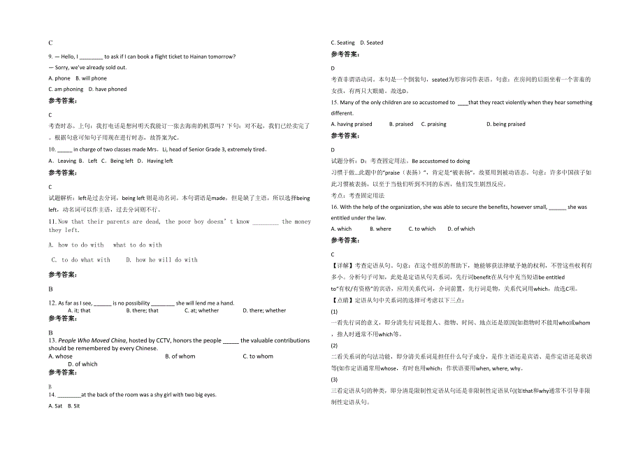 湖南省益阳市城南中学2021-2022学年高三英语模拟试卷含解析_第2页