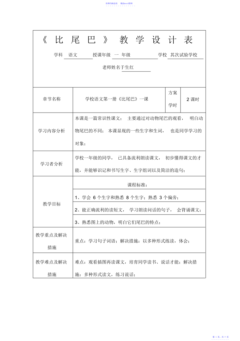 授导型教学设计-比尾巴_第1页