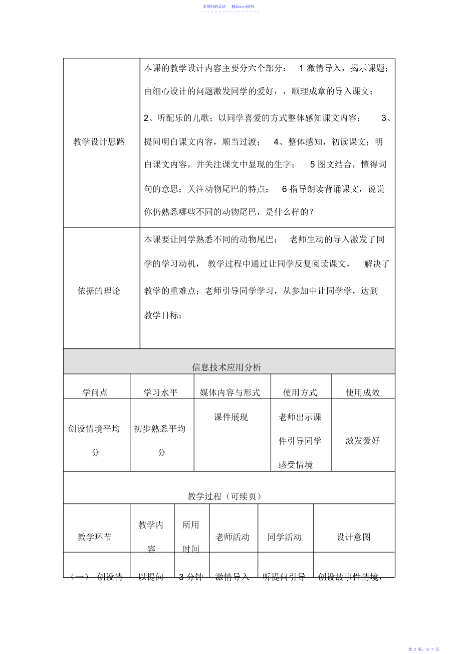 授导型教学设计-比尾巴_第2页