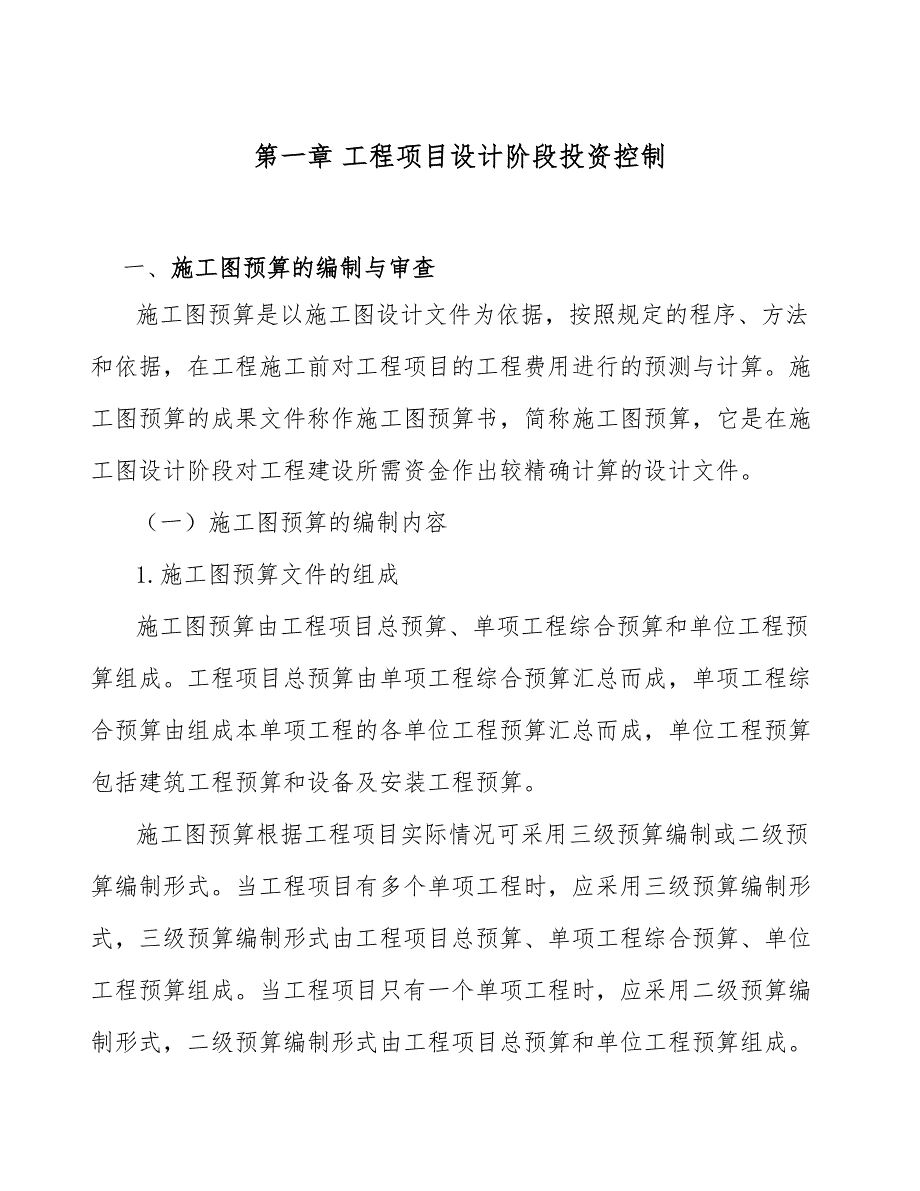 非接触式读卡器项目工程设计阶段投资控制（范文）_第2页