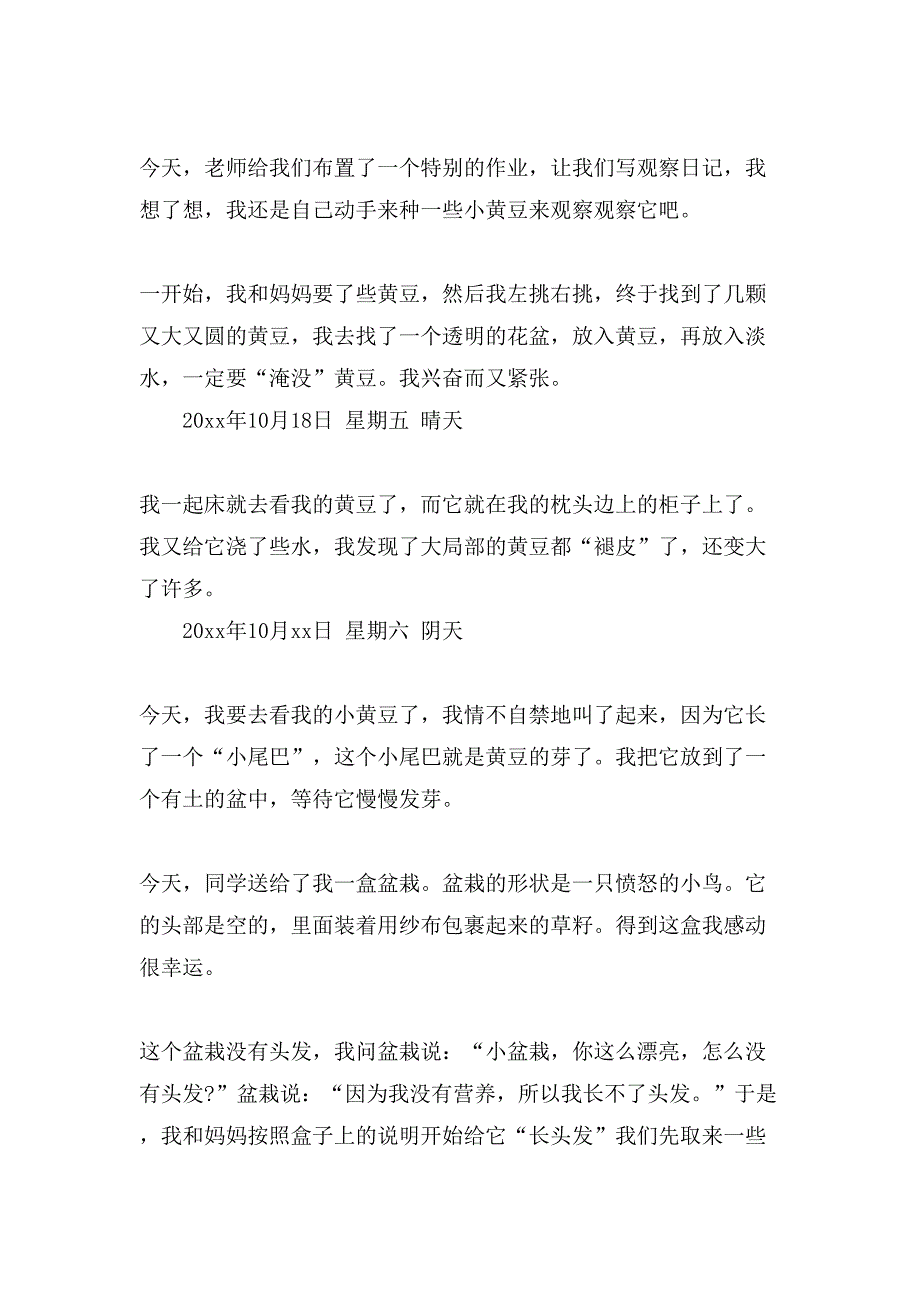 小学生观察日记2_第3页