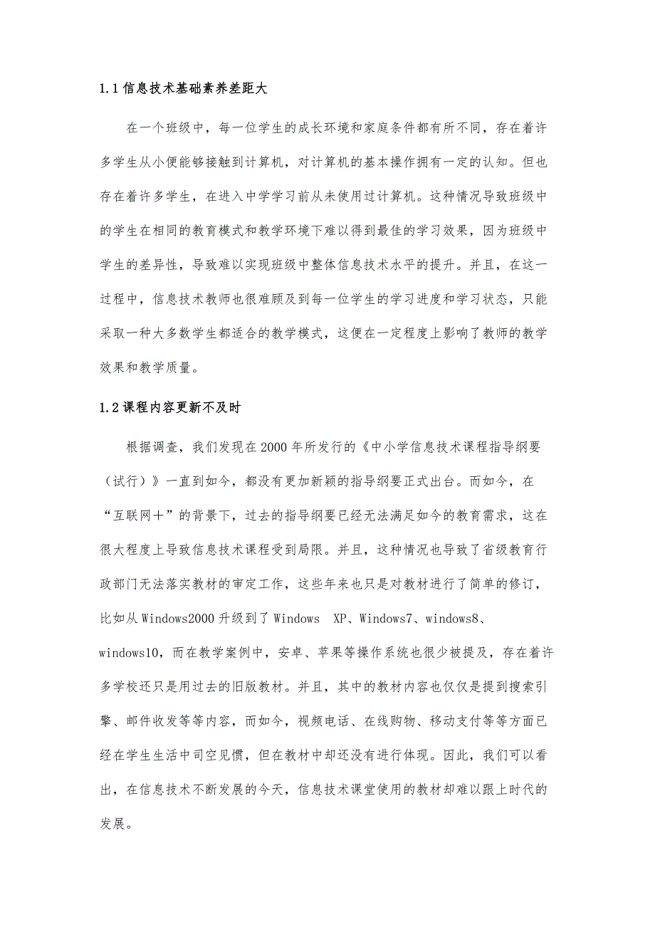 互联网+时代中学信息技术教学的思考_第3页