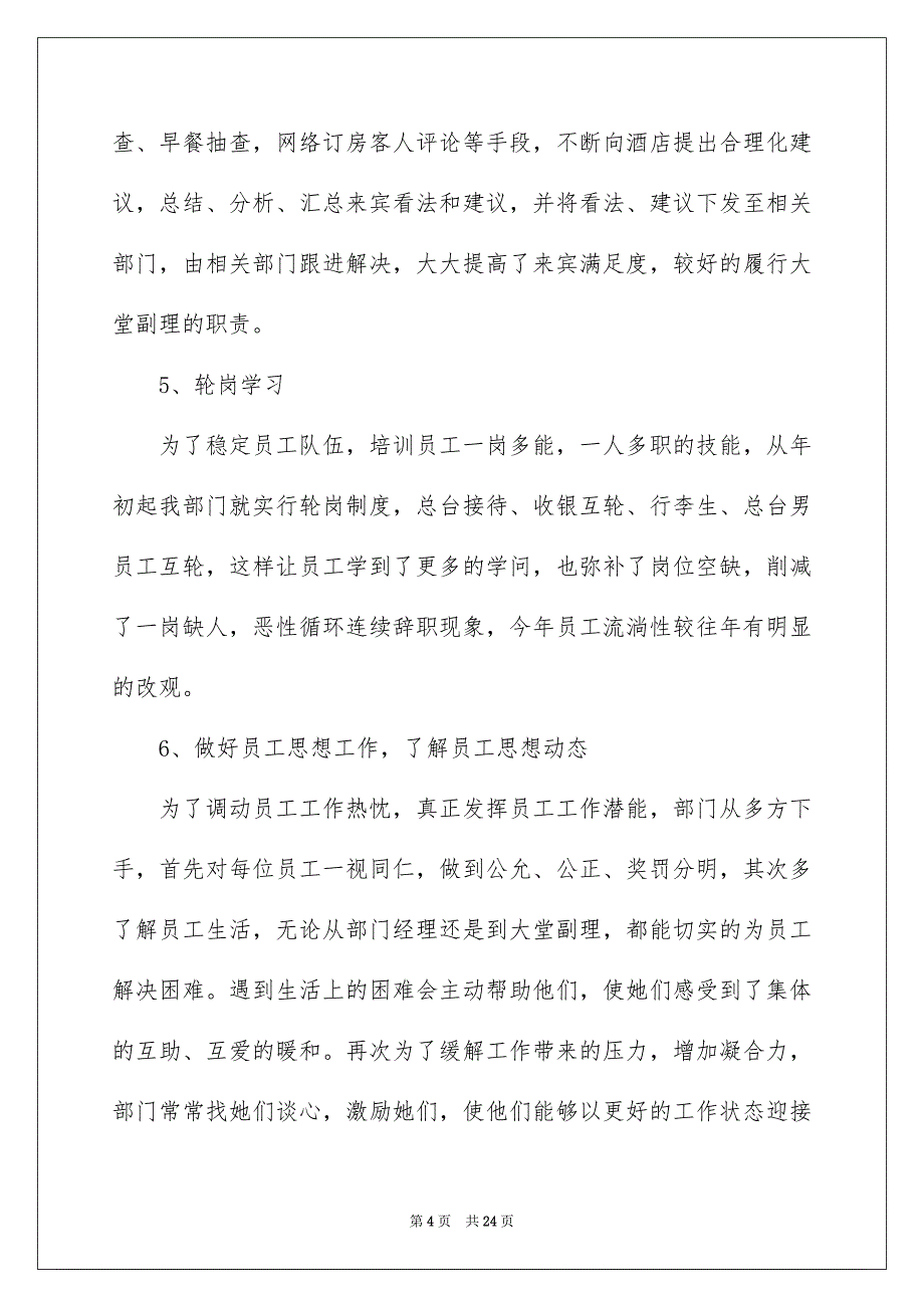 2022酒店前厅部年度工作总结（优秀）_酒店前厅部工作总结_第4页