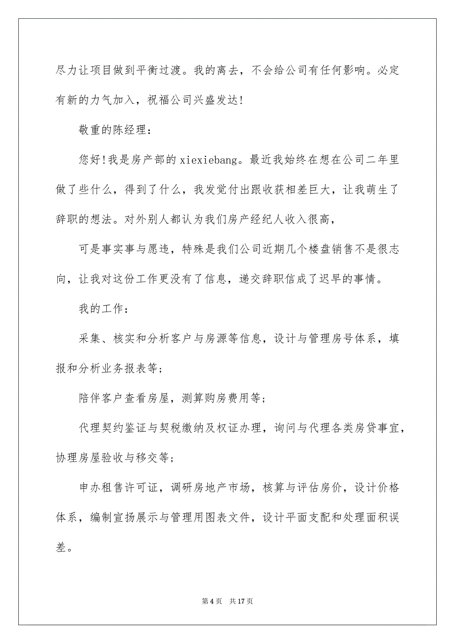 2022房产销售辞职报告_销售辞职的报告_第4页