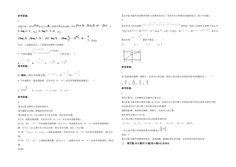 湖南省岳阳市樟树中学2021年高三数学理月考试题含解析_第2页
