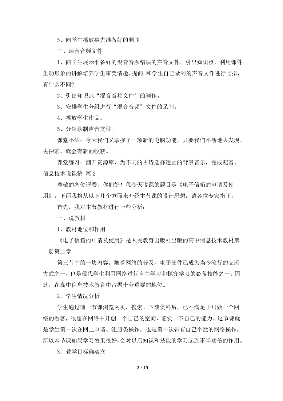 有关信息技术说课稿范文汇编6篇_第3页