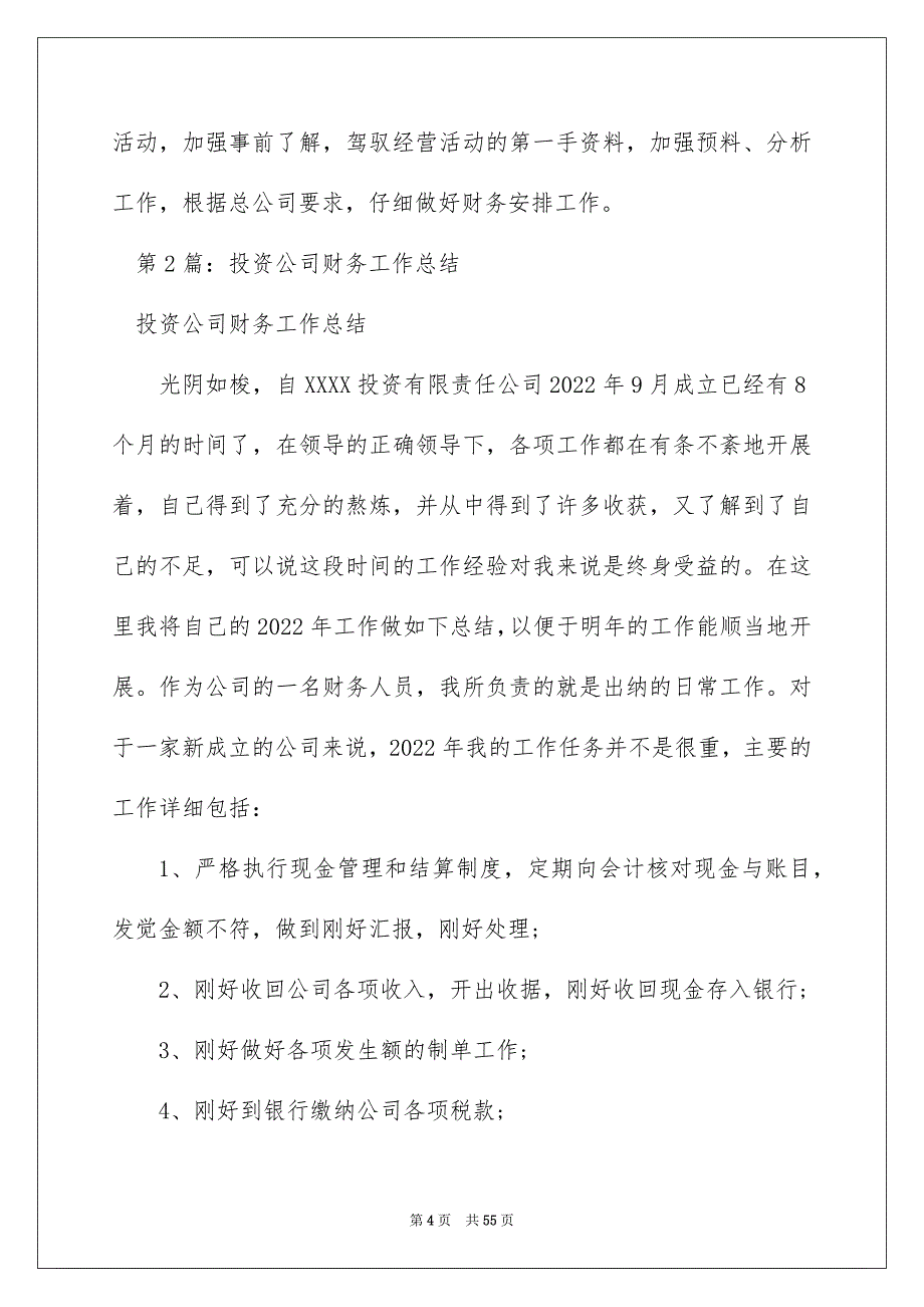 2022投资公司财务工作总结（精选7篇）_投资公司工作总结_第4页