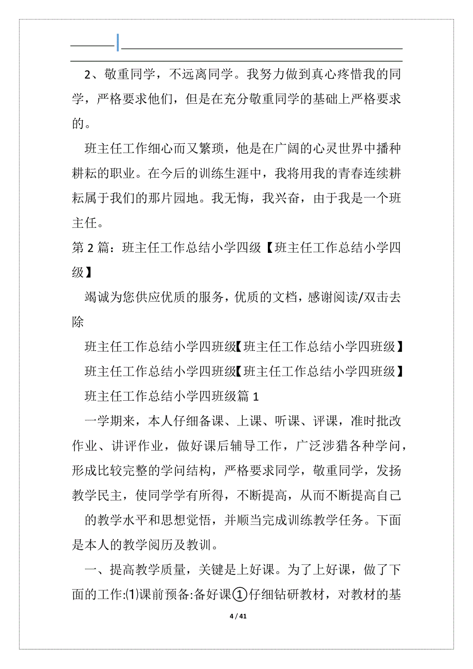 小学四班级上册班主任工作总结_第4页