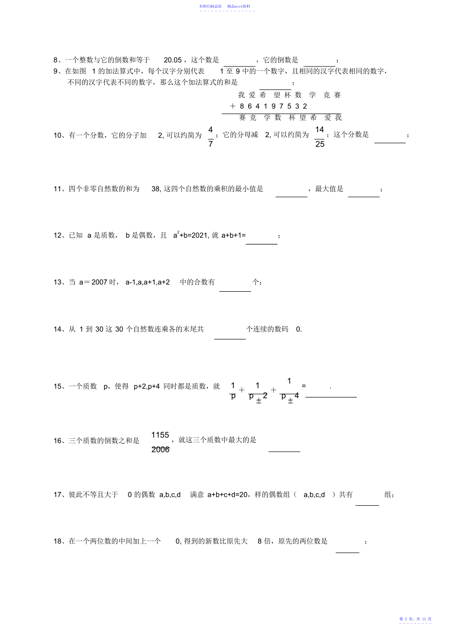 小升初入学考试培训试题100例_第2页