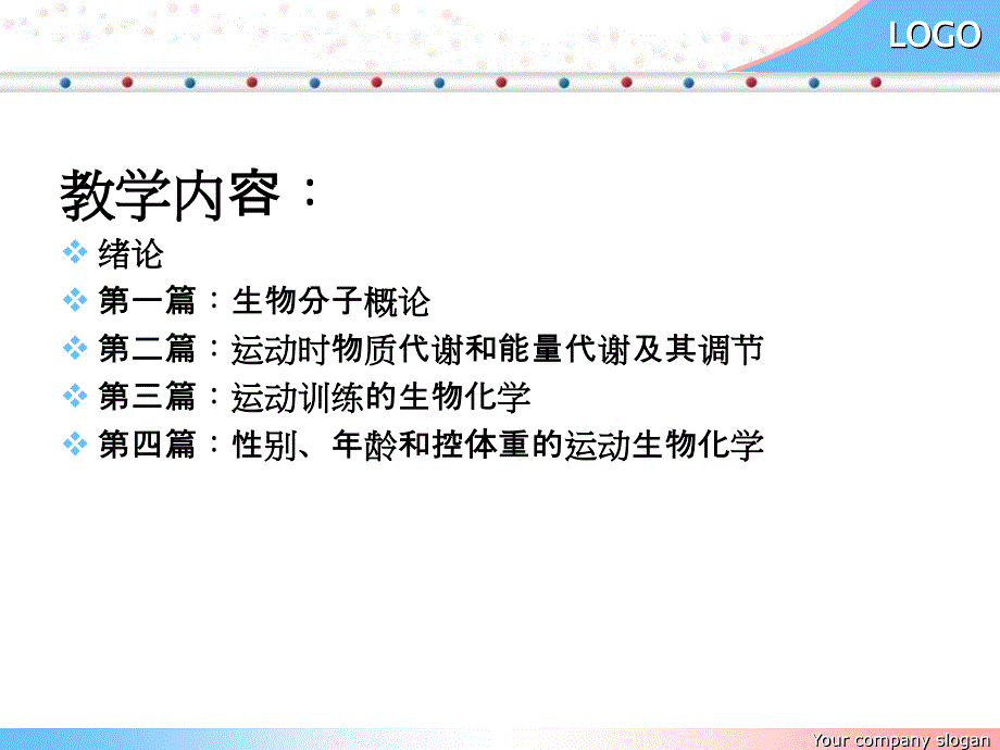 运动生物化学概论教学提纲_第3页