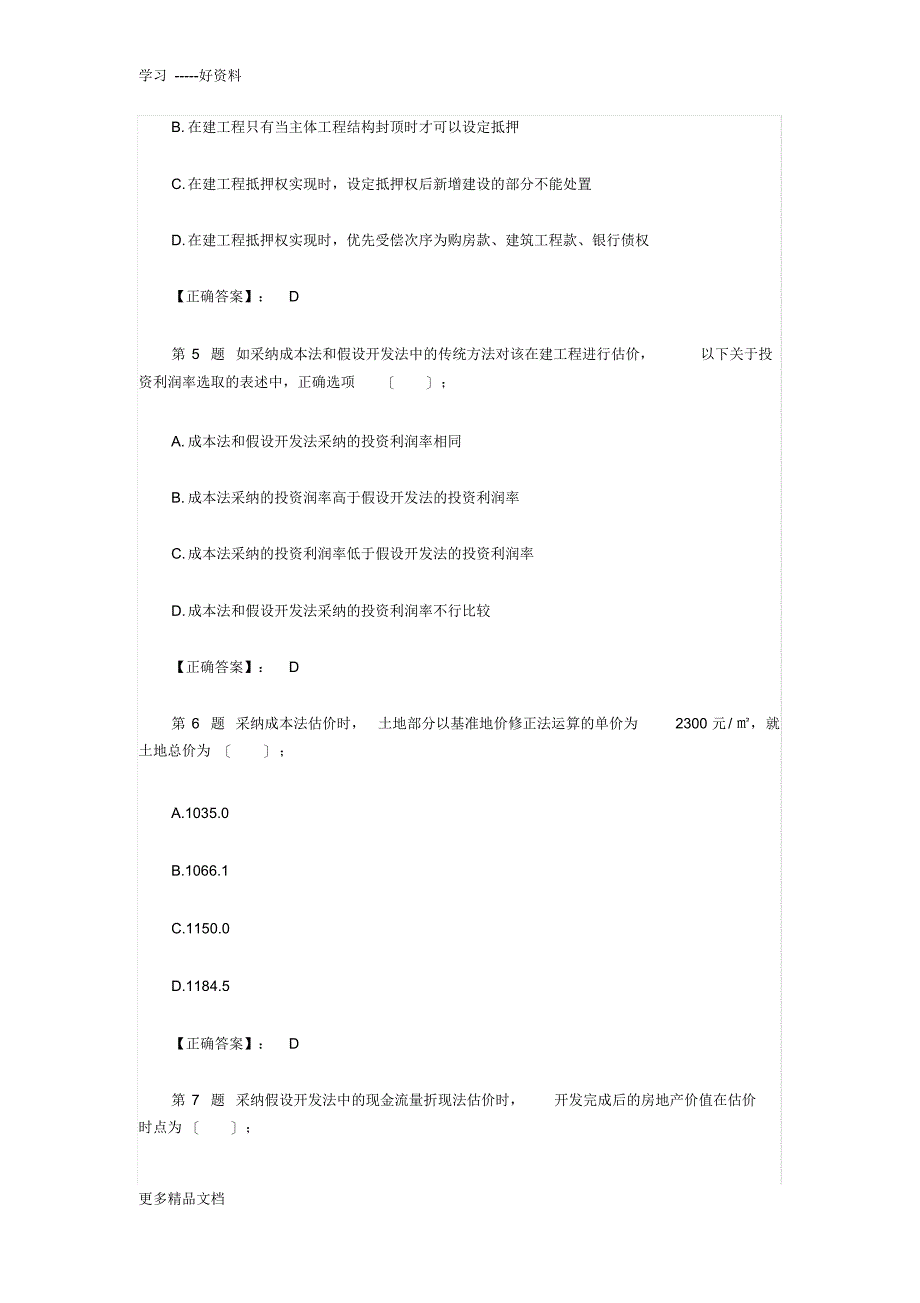 最新房地产估价师案例与分析考试真题及答案_第3页