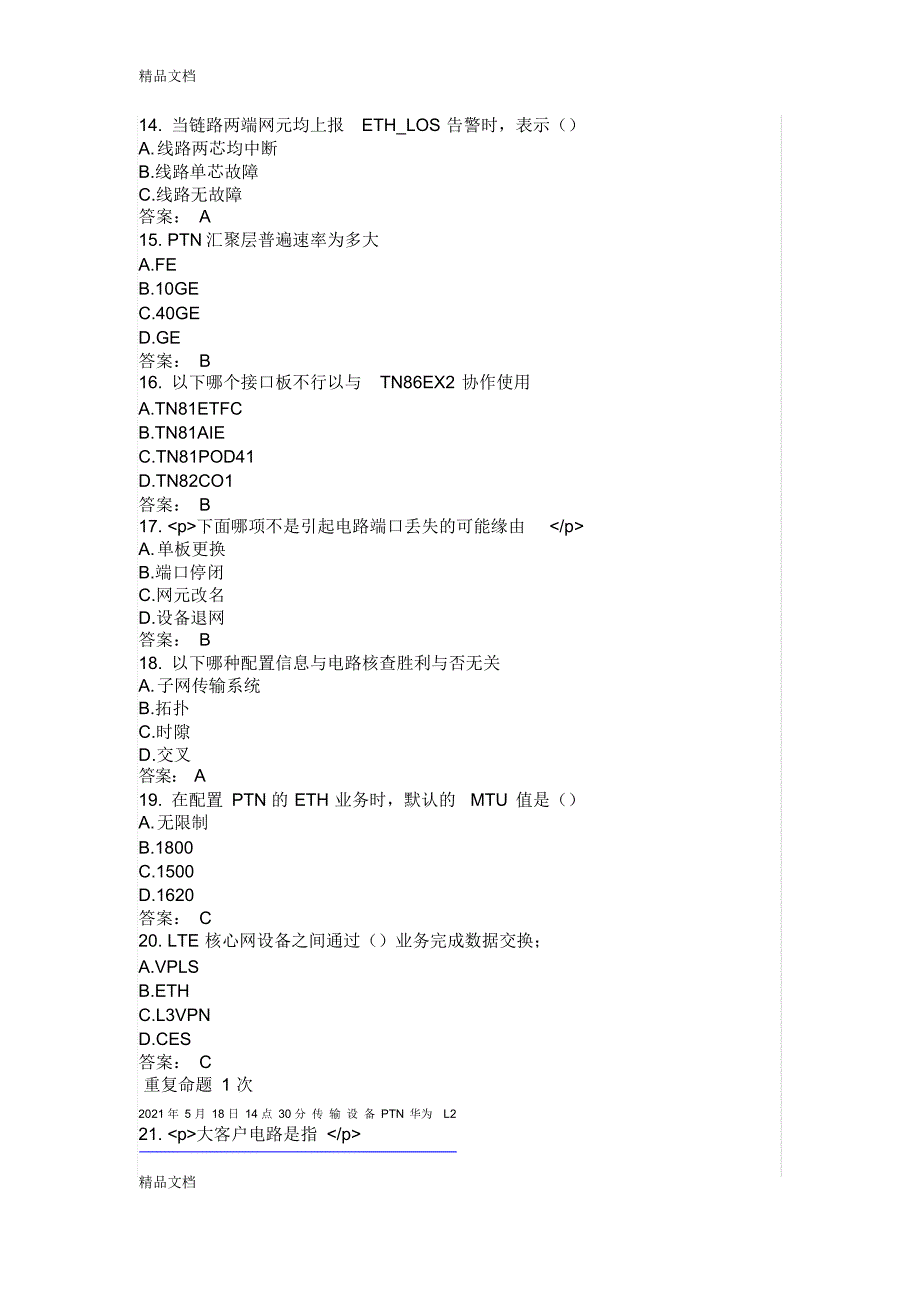 最新华为设备ptn6月18日资料_第3页