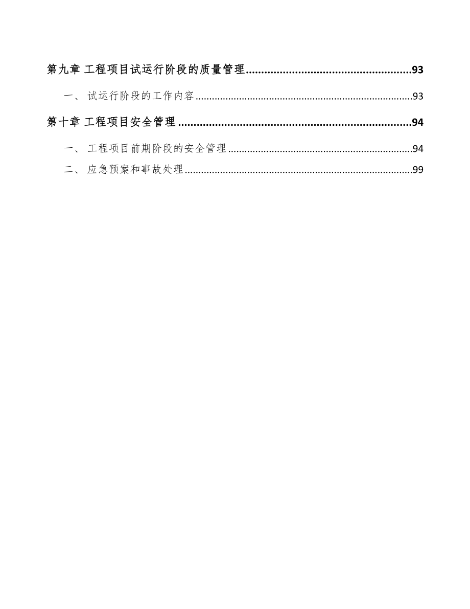 离心鼓风机项目工程组织计划（范文）_第3页