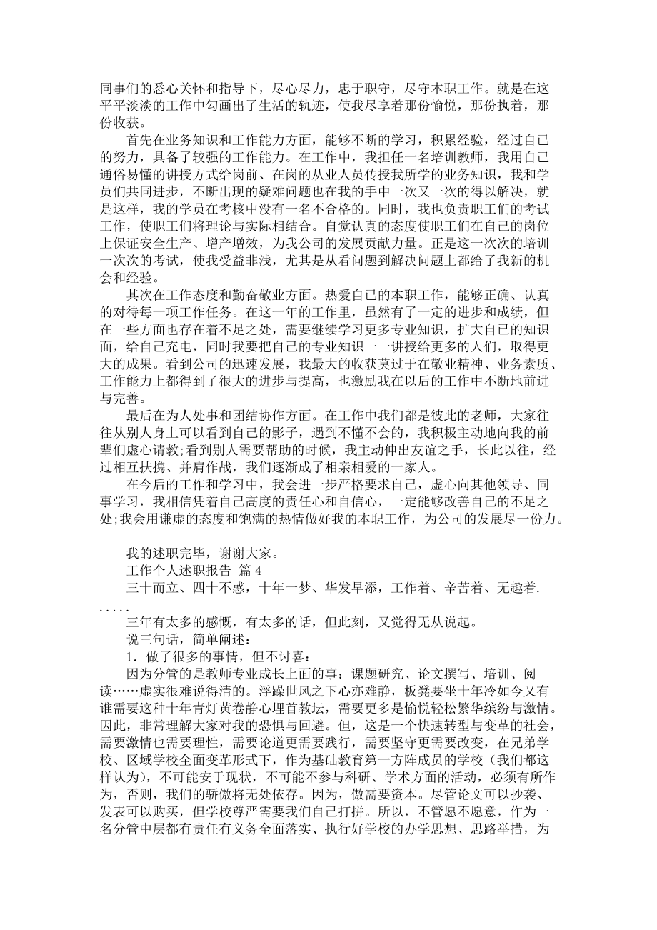 《工作个人述职报告范文五篇2》_第3页