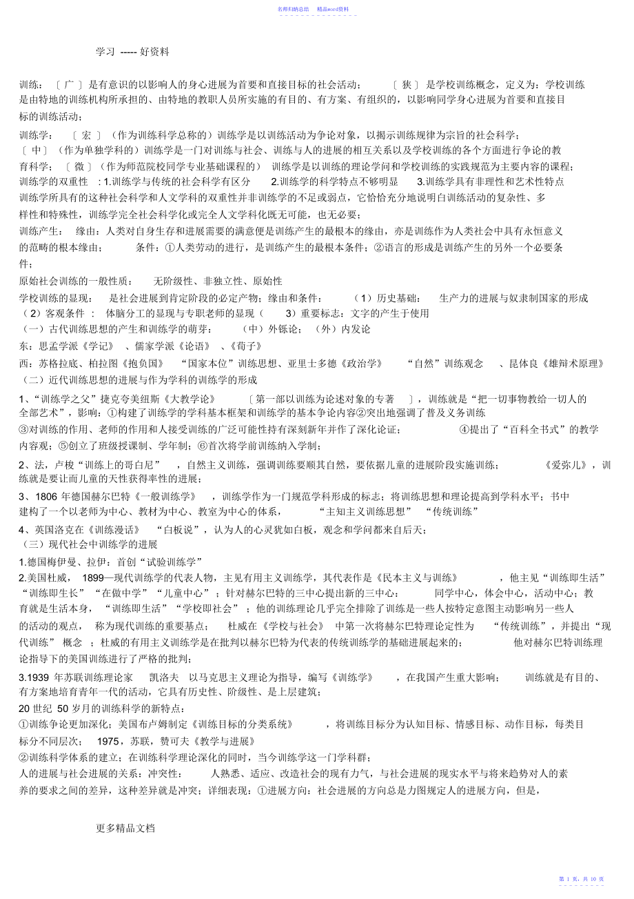 广东省教师资格证教育学复习资料知识要点梳理汇编_第1页