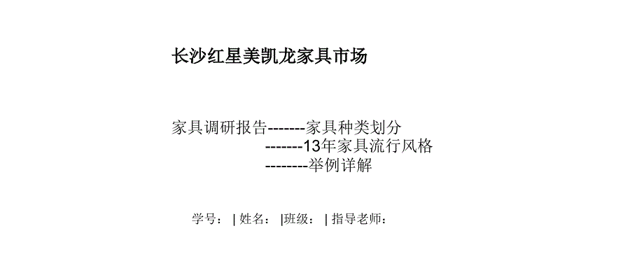 家具风格分类与流行款式_第1页