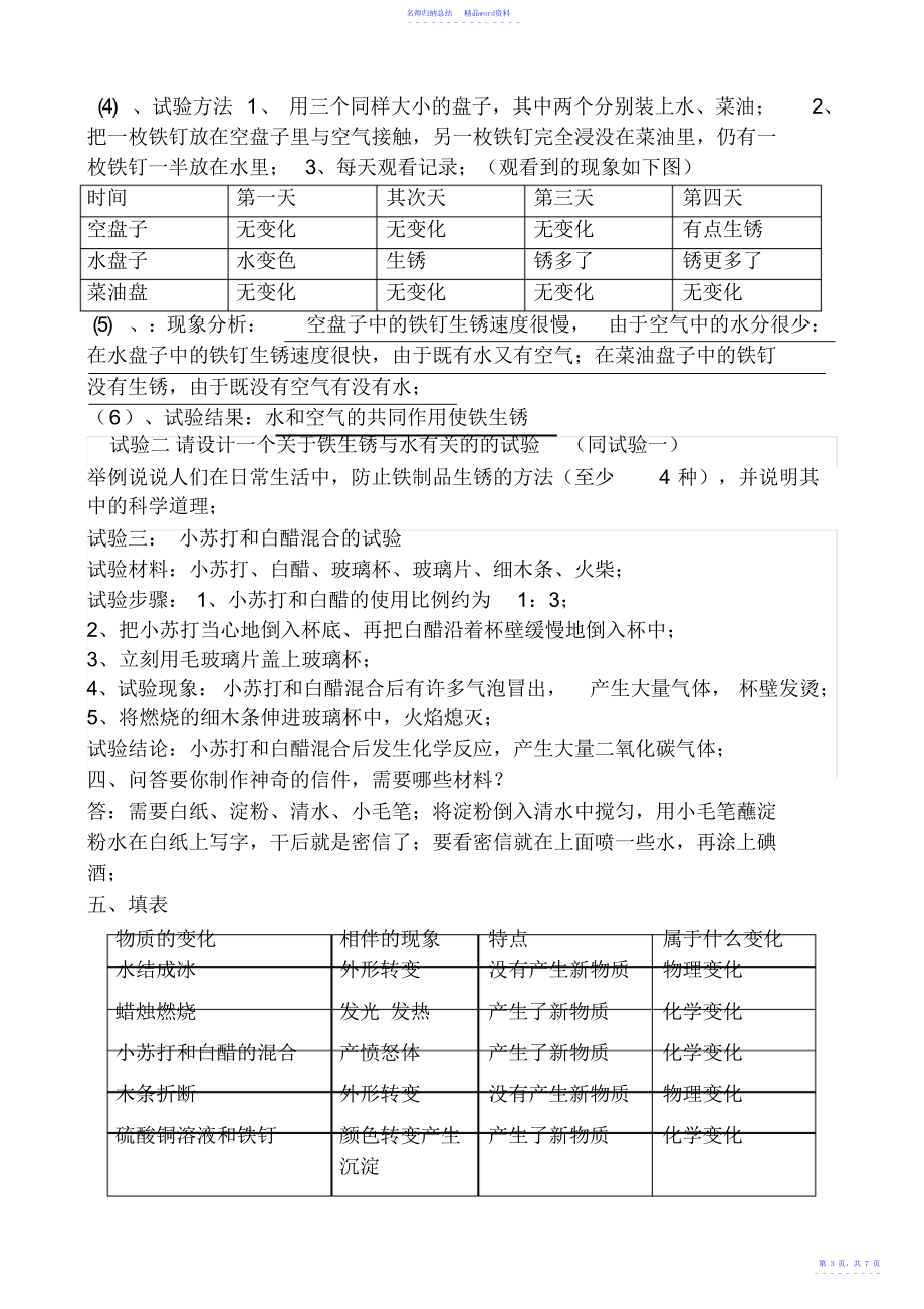 小学六年级科学实验操作题_第3页