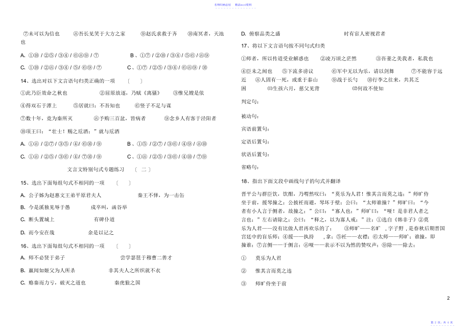 文言文特殊句式专题练习2_第2页