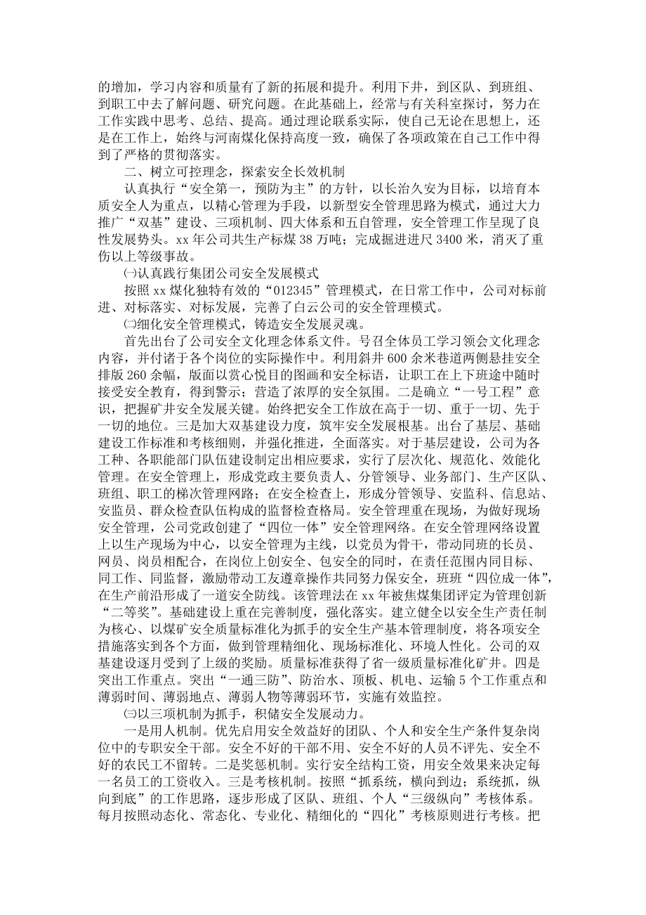 《工作述职报告合集八篇1》_第4页