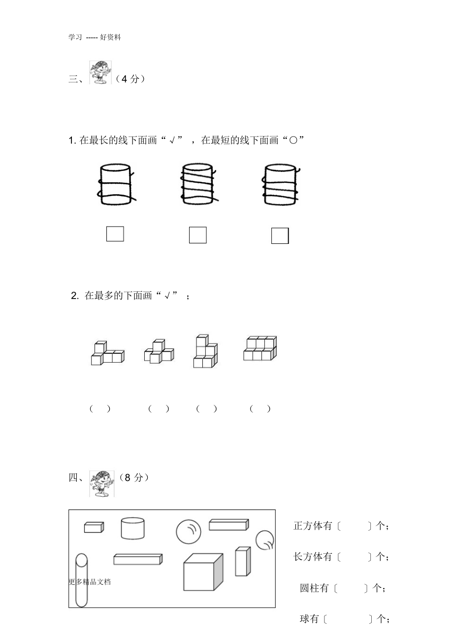 最新一年级数学期末试卷_第3页