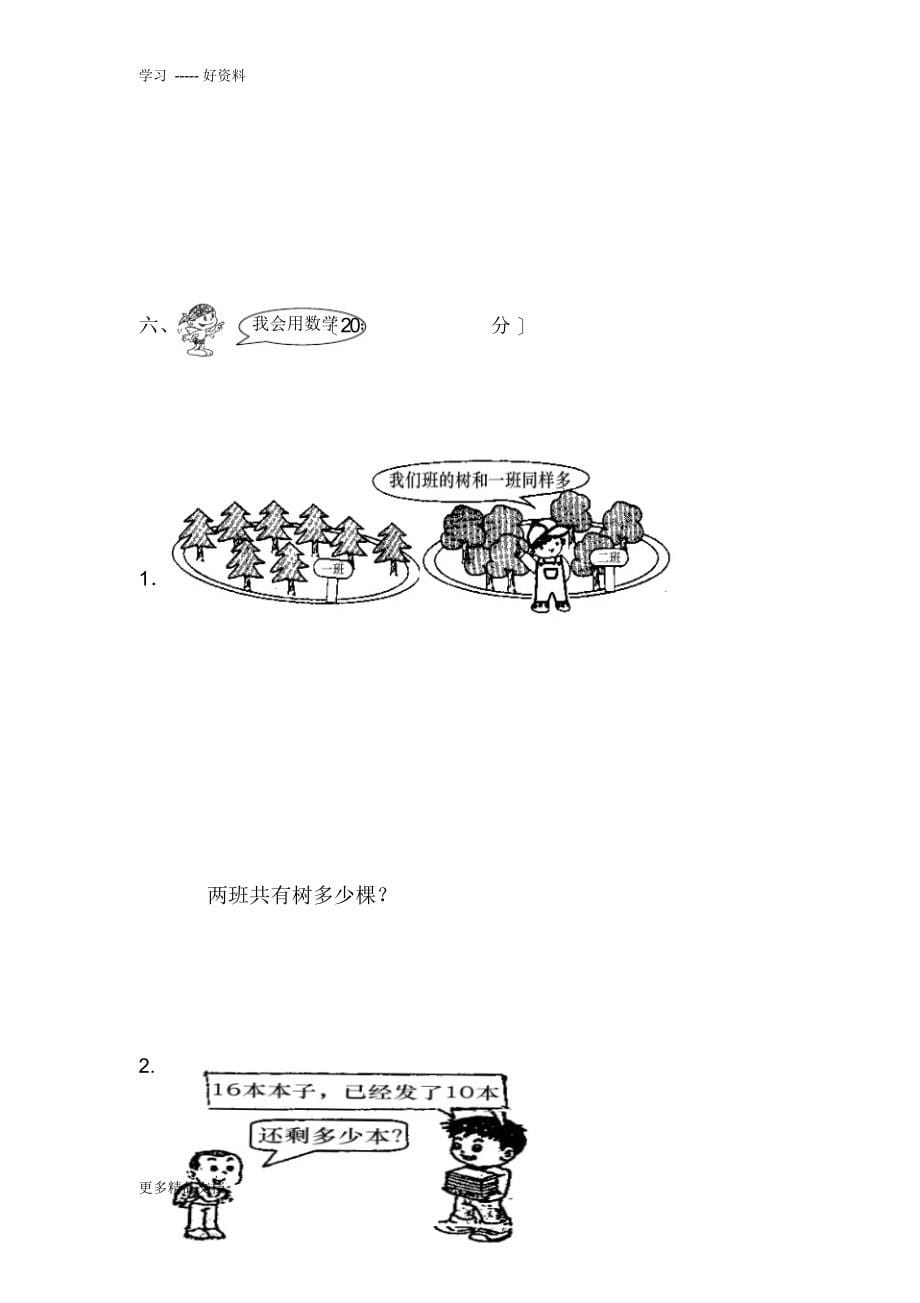 最新一年级数学期末试卷_第5页