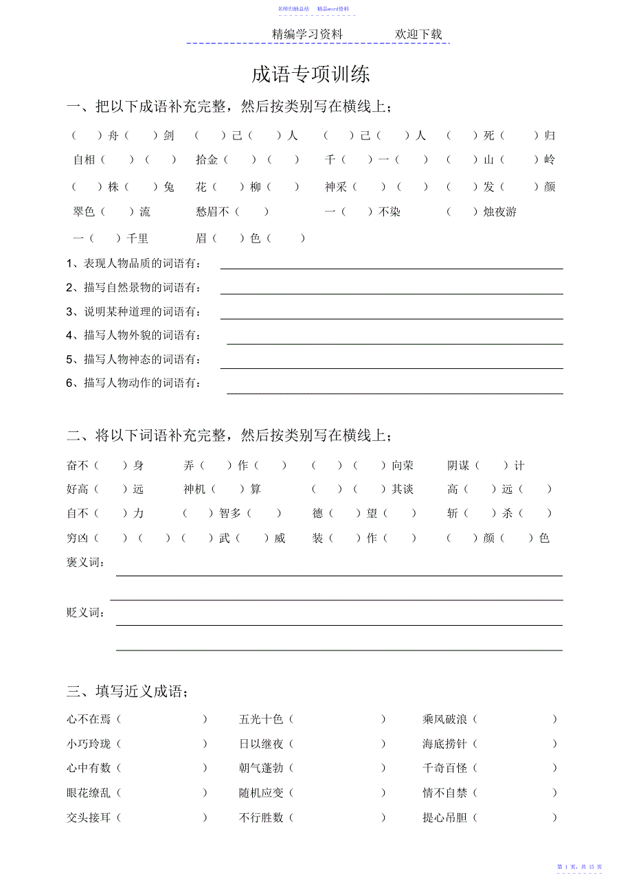 小升初常考成语专项训练_第1页