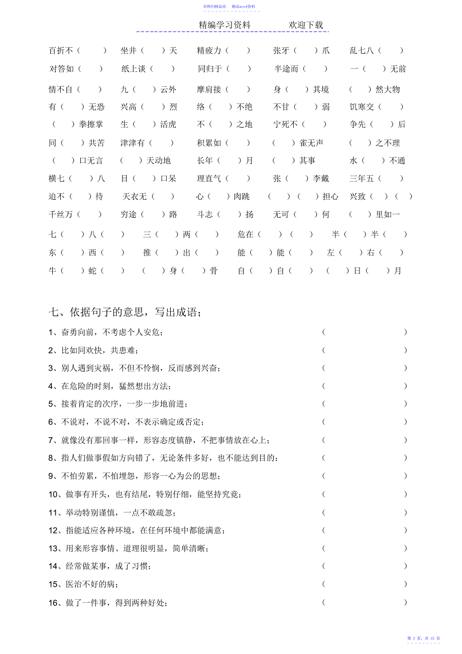 小升初常考成语专项训练_第3页