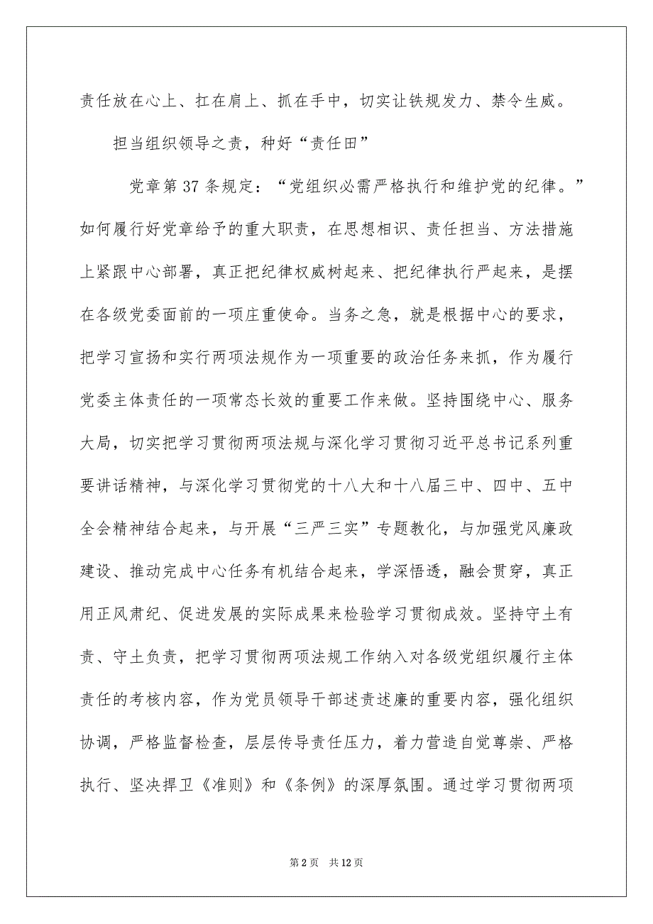 2022新条例和准则学习心得体会_条例准则学习心得体会_第2页