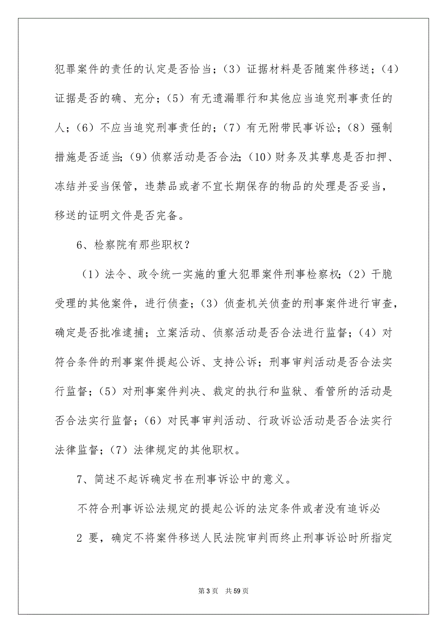 2022员额检察官表态发言（精选5篇）_检察员表态发言多篇_第3页