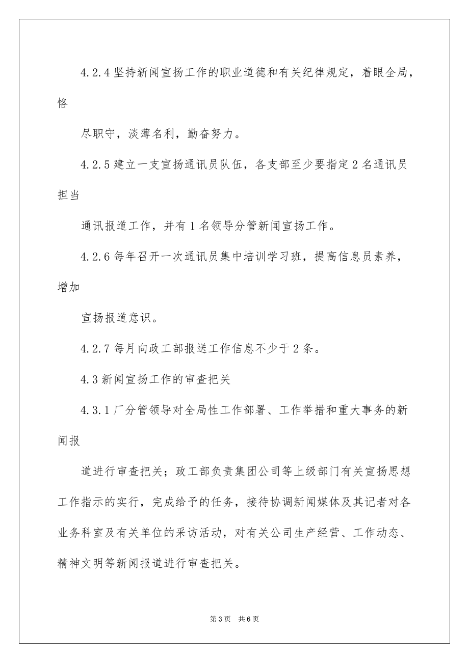 2022易成公司宣传报道工作制度_宣传报道工作制度_第3页