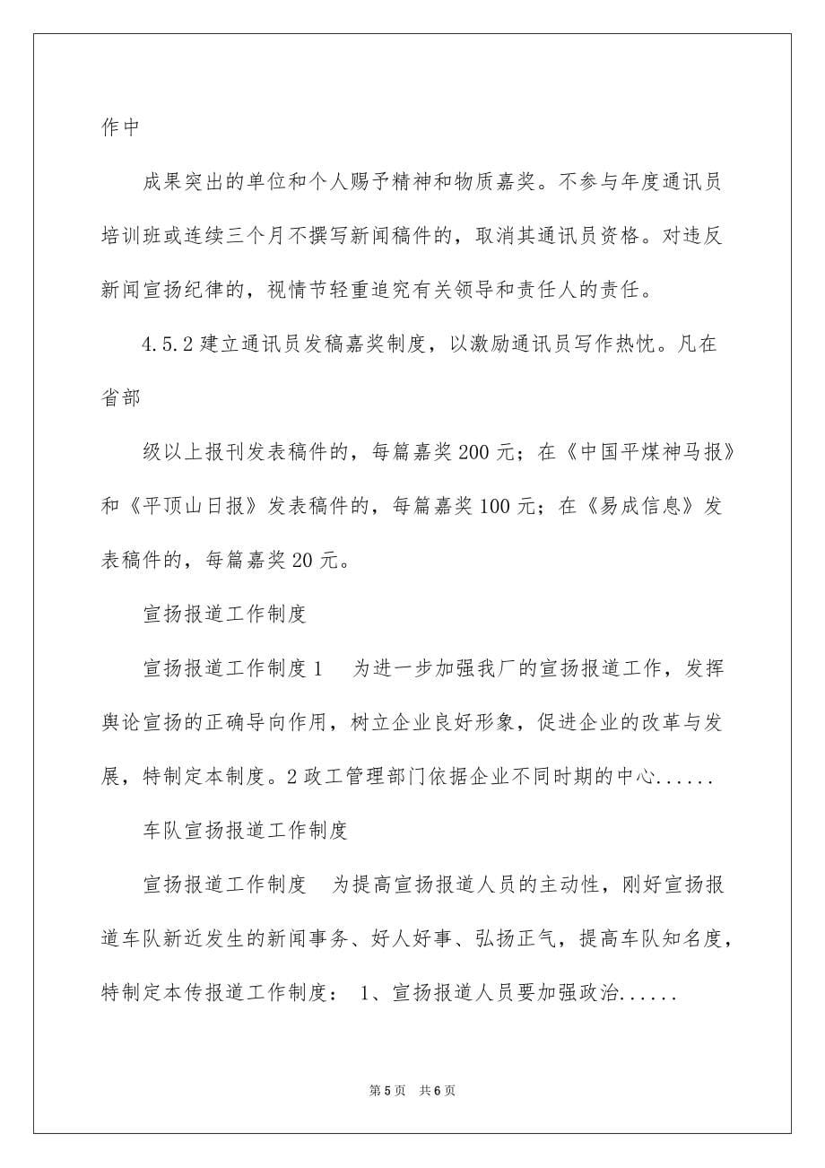 2022易成公司宣传报道工作制度_宣传报道工作制度_第5页