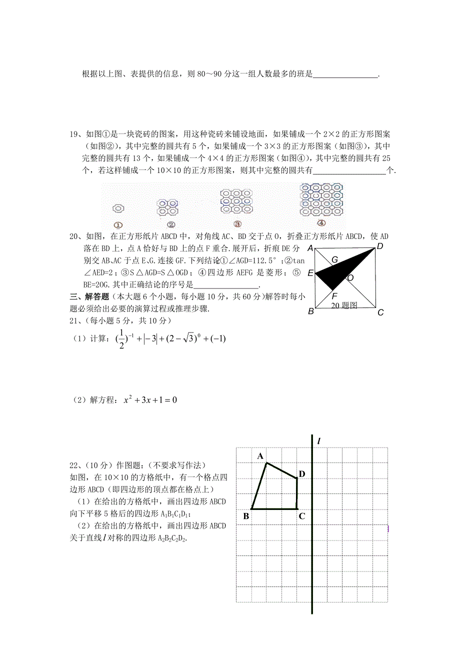 2008年重庆中考数学真题及答案_第3页