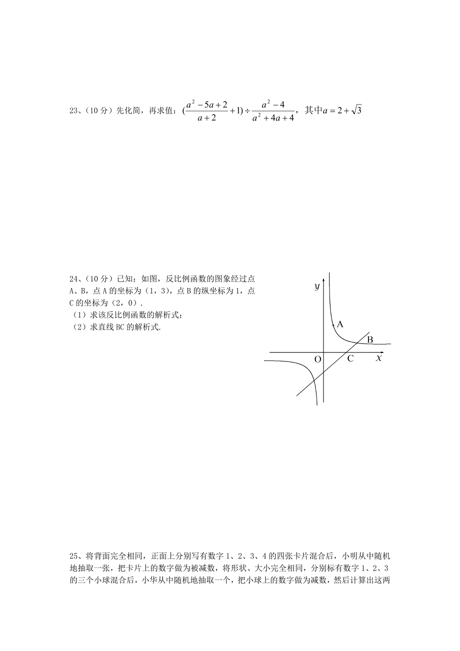 2008年重庆中考数学真题及答案_第4页