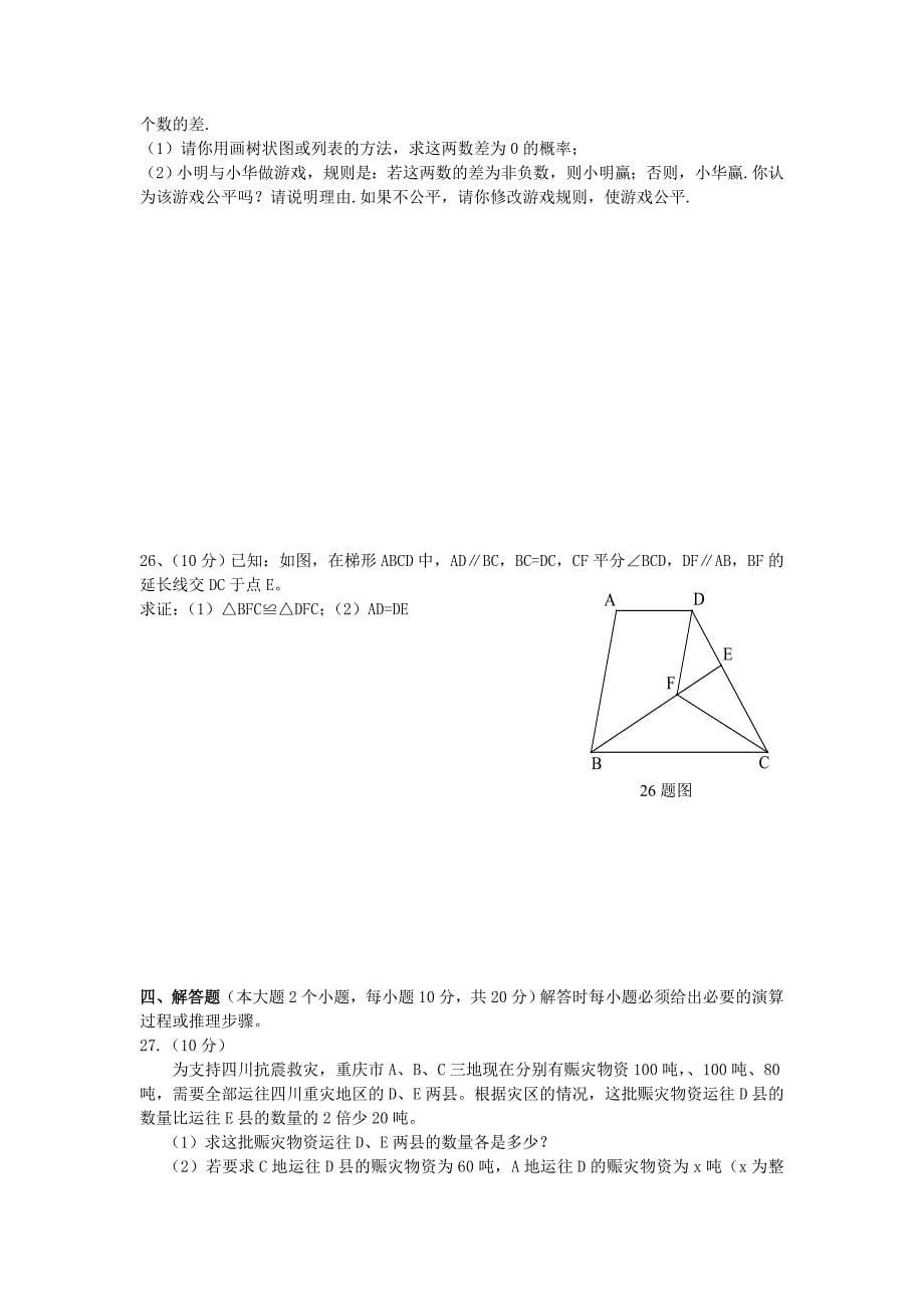 2008年重庆中考数学真题及答案_第5页