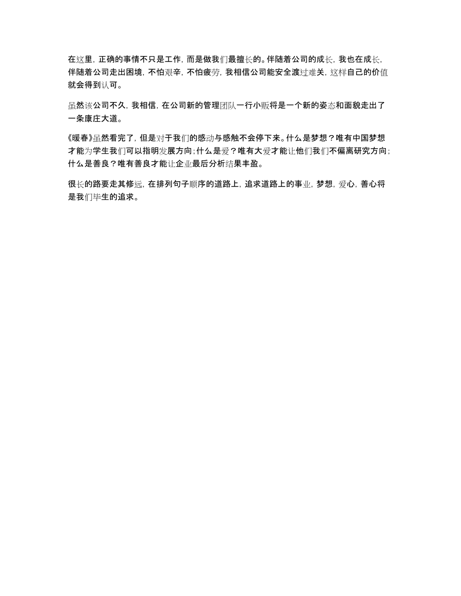 六年级观后感作文：暖春观后感1000字_第2页