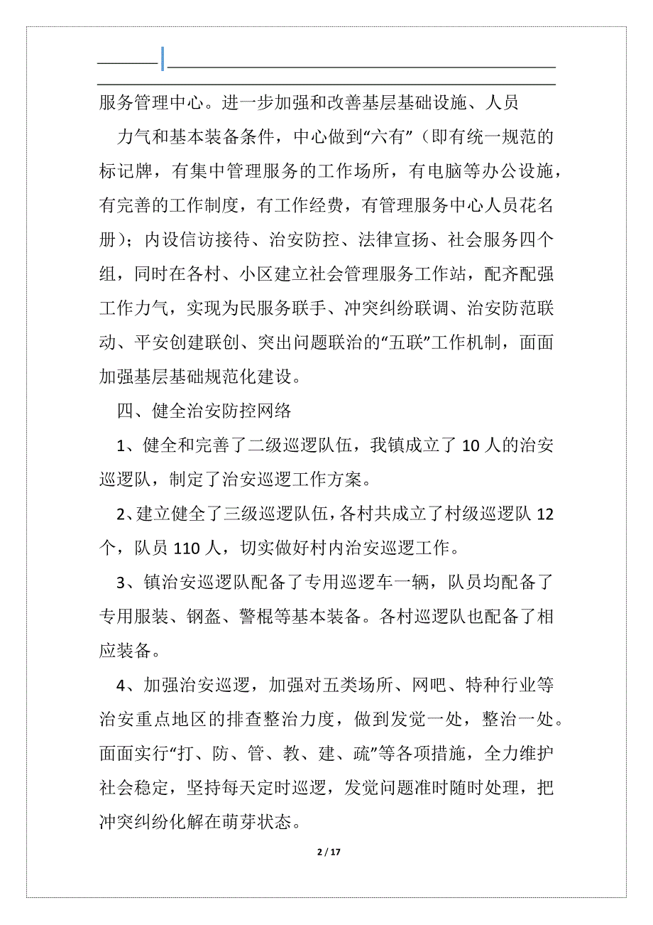 创建承诺书_第2页