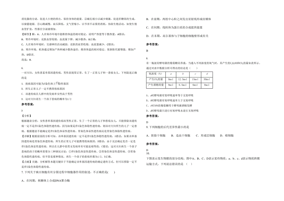 湖南省永州市鲤溪中学高三生物期末试题含解析_第2页