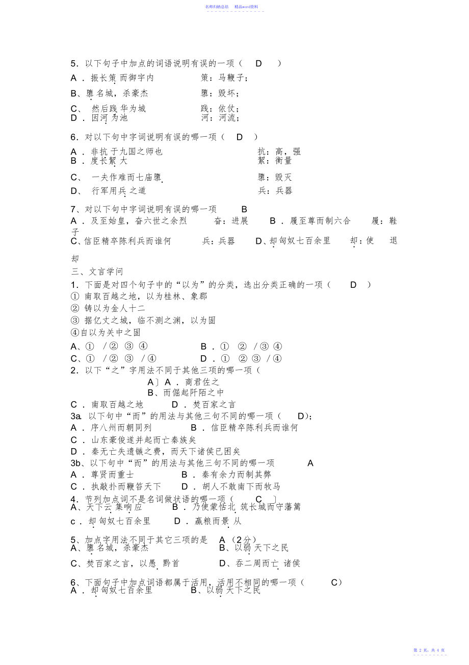 拓展模块六过秦论练习题汇总_第2页