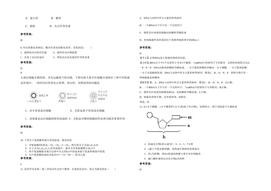 2020年四川省内江市铁路中学高一生物期末试题含解析_第2页