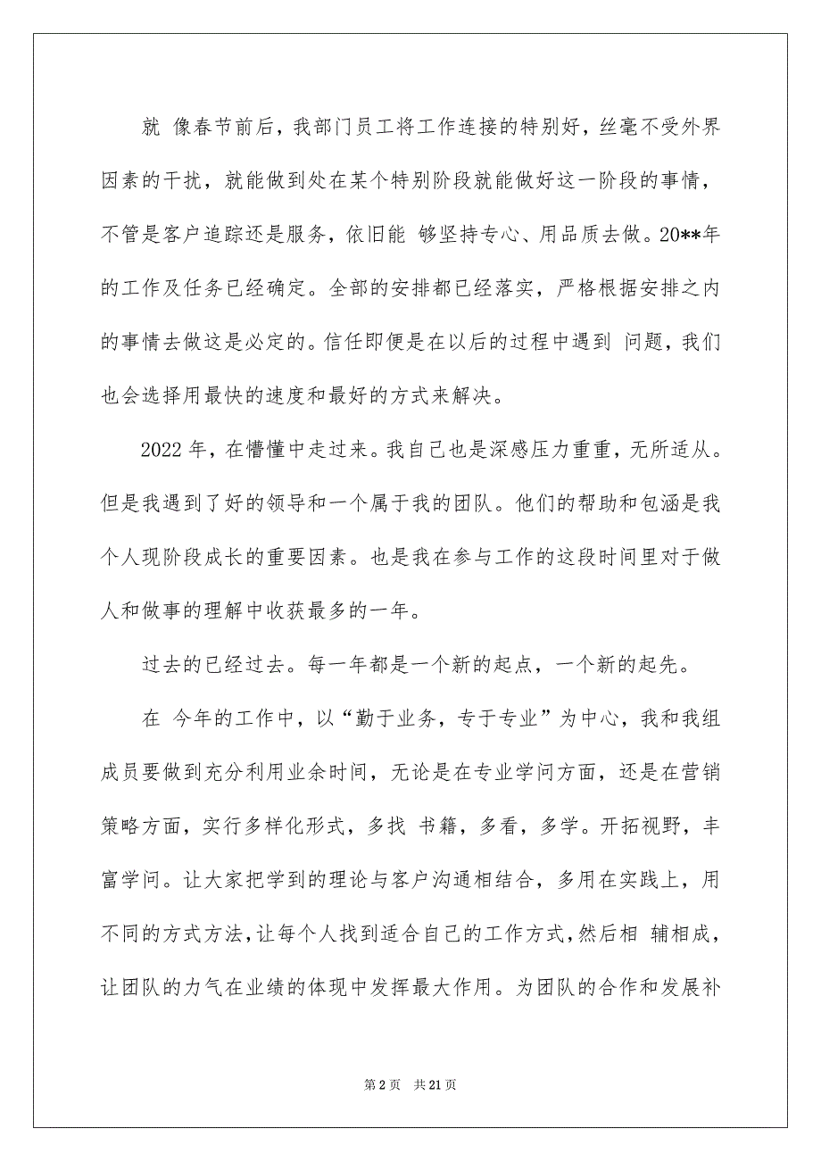 2022销售主管总结_销售主管工作总结_第2页