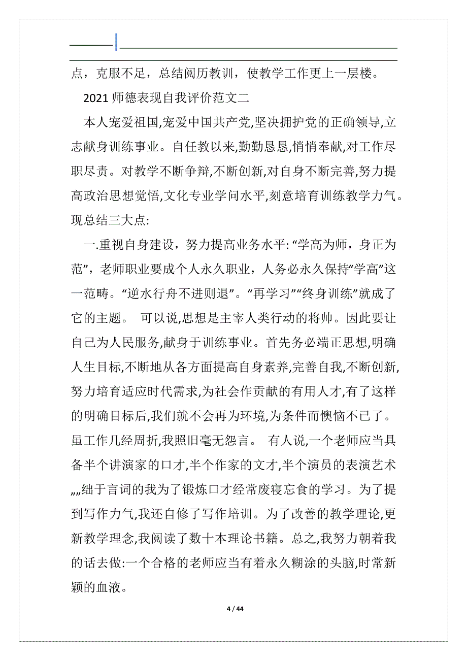 小学老师师德表现自我评价_第4页