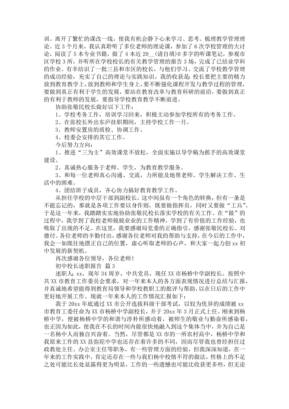 《初中校长述职报告十篇》_第4页