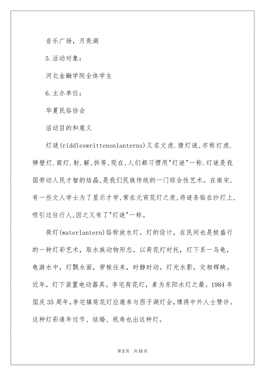 2022酒店元旦节活动娱乐活动策划方案_酒店元旦节活动方案_第2页