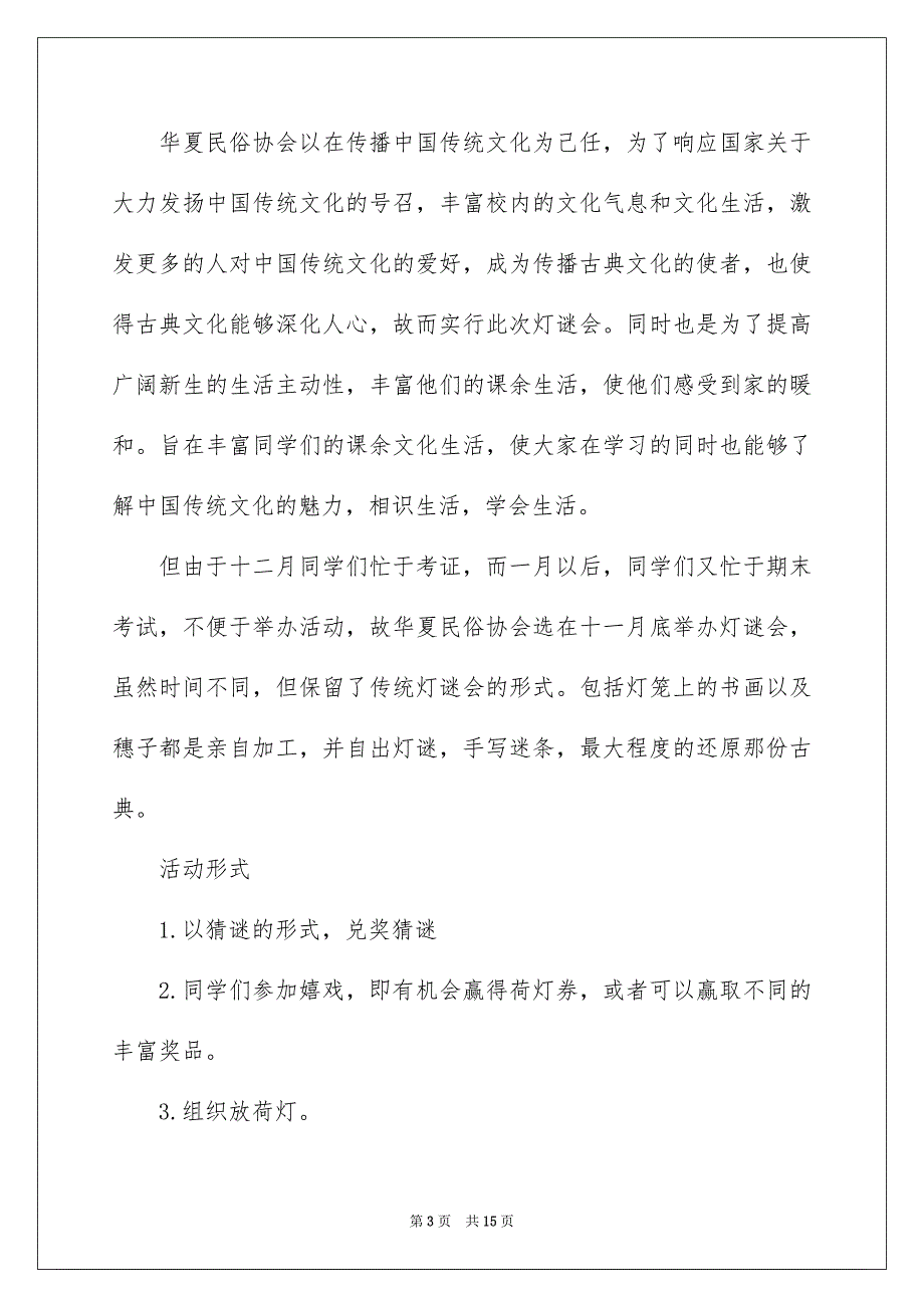 2022酒店元旦节活动娱乐活动策划方案_酒店元旦节活动方案_第3页