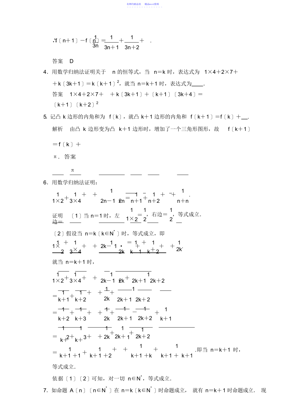 数学归纳法练习题,推荐文档_第3页