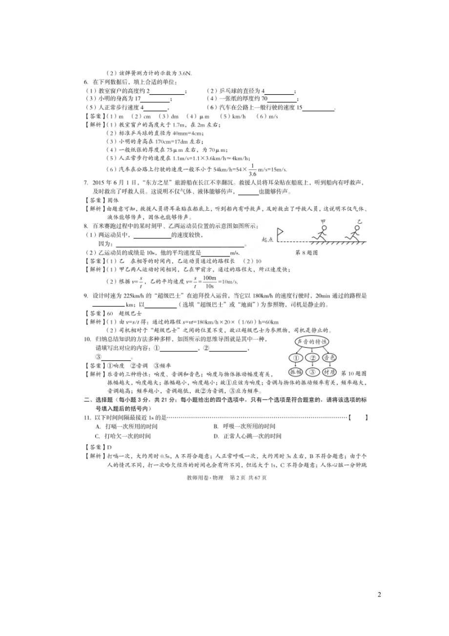 安徽省2021届中考物理第一轮复习试题一扫描版_第2页