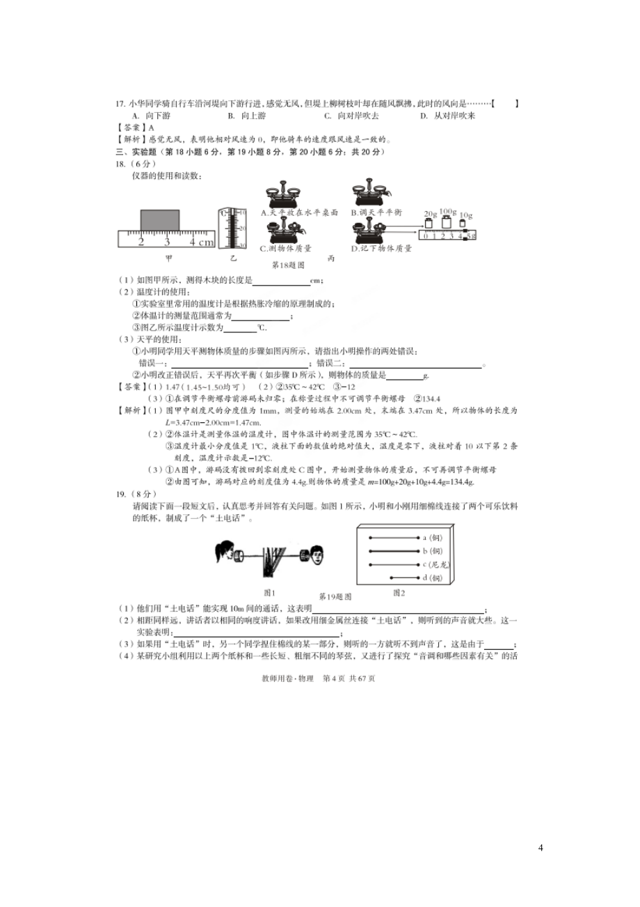 安徽省2021届中考物理第一轮复习试题一扫描版_第4页