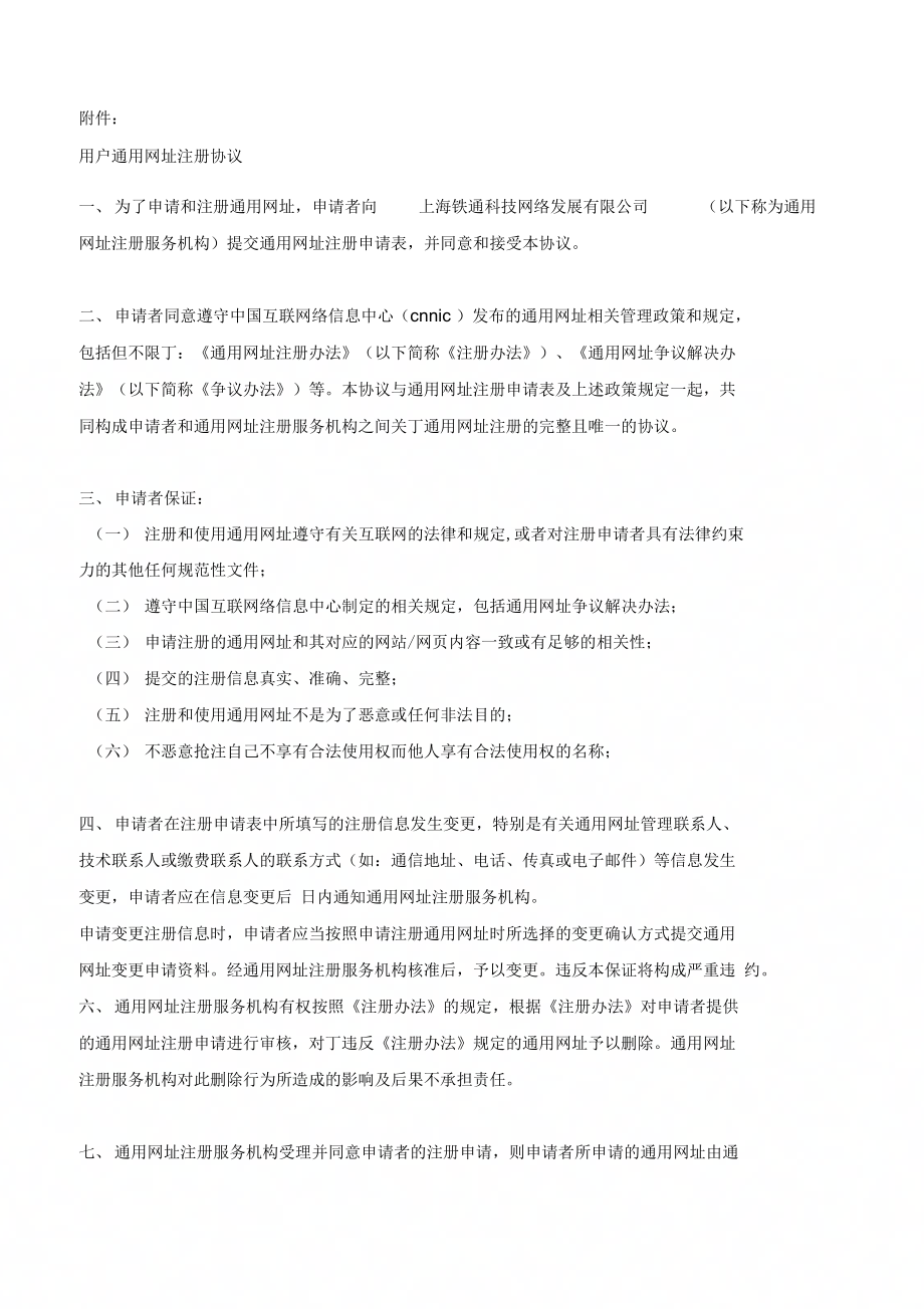 CNNIC通用网址销售合同 (3)_第4页