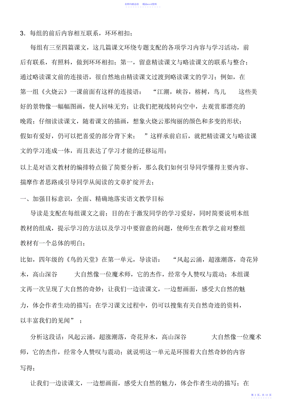 小学语文组教研活动主题辅导10_第2页