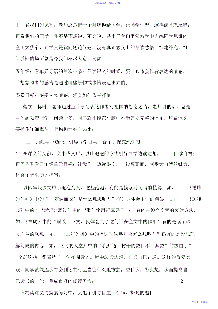 小学语文组教研活动主题辅导10_第4页